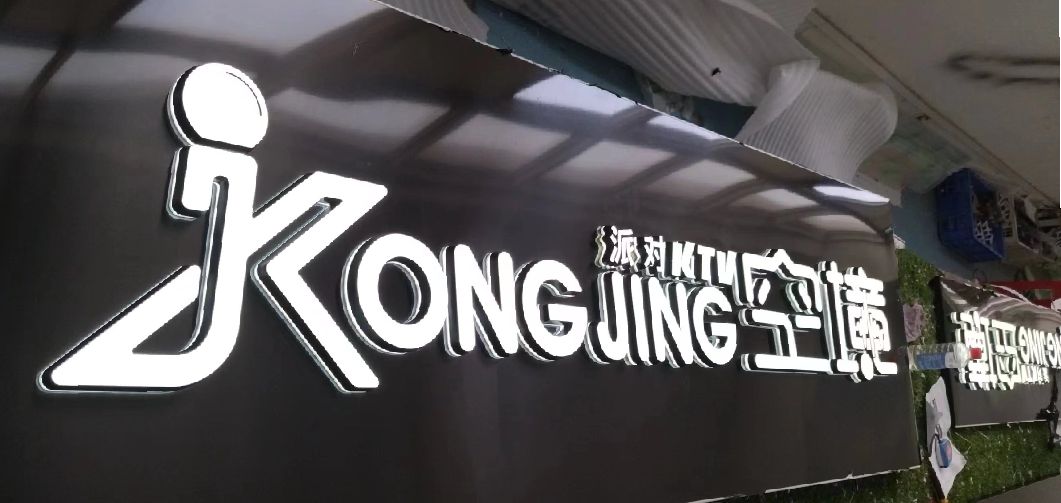 天台迷你发光字由什么组成？