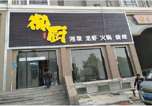 天台彩钢扣板门头有哪些工艺？