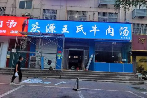 天台喷绘招牌