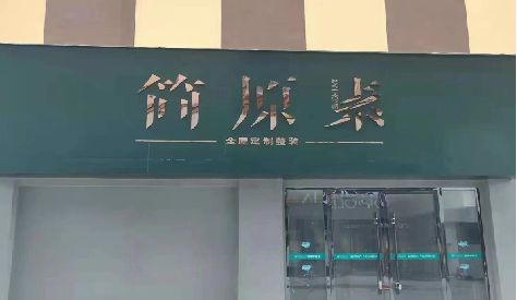 天台门头设计与商业空间的纽带。