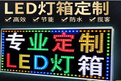 天台LED招牌制作工艺与方法。