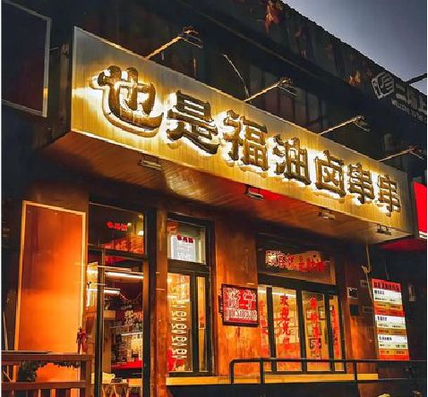 天台店招的类型