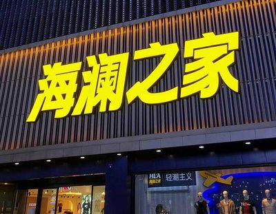 天台品牌连锁店常用的几种广告招牌的类型。
