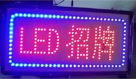 天台LED招牌制作工艺与方法。