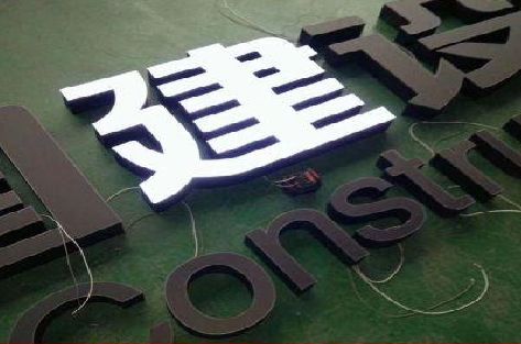 天台黑白板亚克力发光字的优缺点？